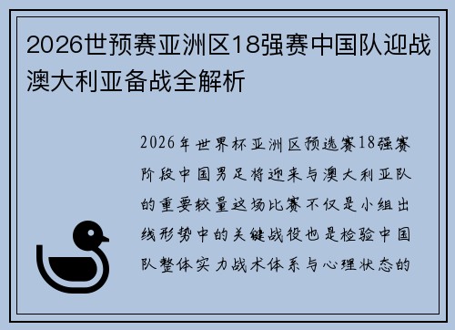 2026世预赛亚洲区18强赛中国队迎战澳大利亚备战全解析 2026世预赛亚洲区18强赛中国队迎战澳大利亚备战全解析