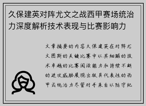 久保建英对阵尤文之战西甲赛场统治力深度解析技术表现与比赛影响力 久保建英对阵尤文之战西甲赛场统治力深度解析技术表现与比赛影响力