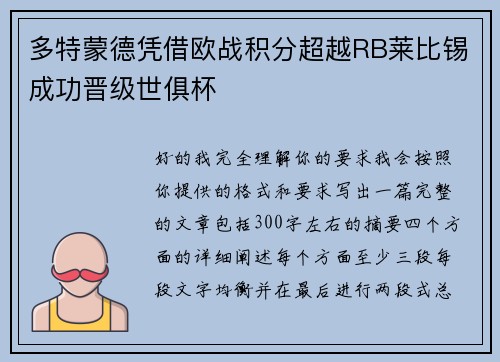 多特蒙德凭借欧战积分超越RB莱比锡成功晋级世俱杯 多特蒙德凭借欧战积分超越RB莱比锡成功晋级世俱杯