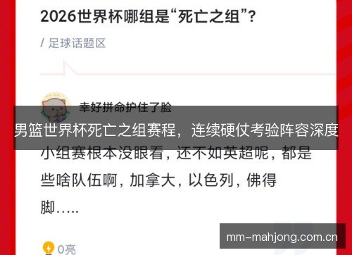 男篮世界杯死亡之组赛程,连续硬仗考验阵容深度 男篮世界杯死亡之组赛程,连续硬仗考验阵容深度